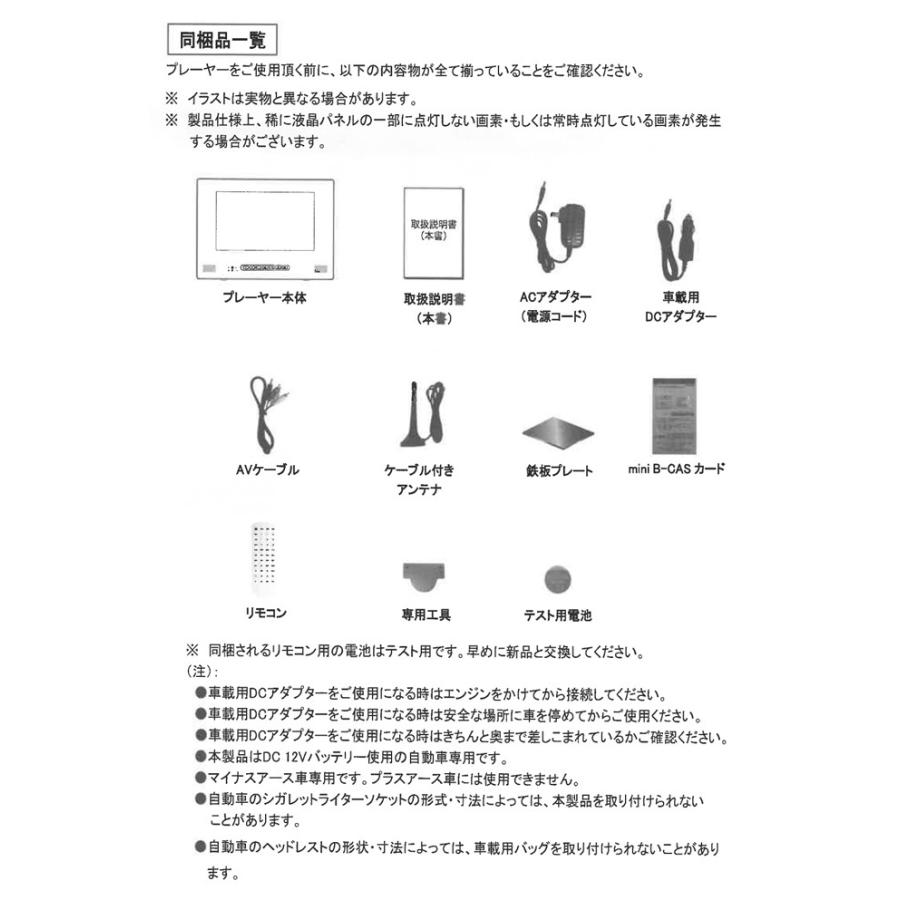 アウトレット 3電源対応 防水10インチ テレビ＆DVD フルセグ 地デジTV内蔵 防水ポータブルDVDプレーヤー　 ZM-10FWP｜to-rulease｜09