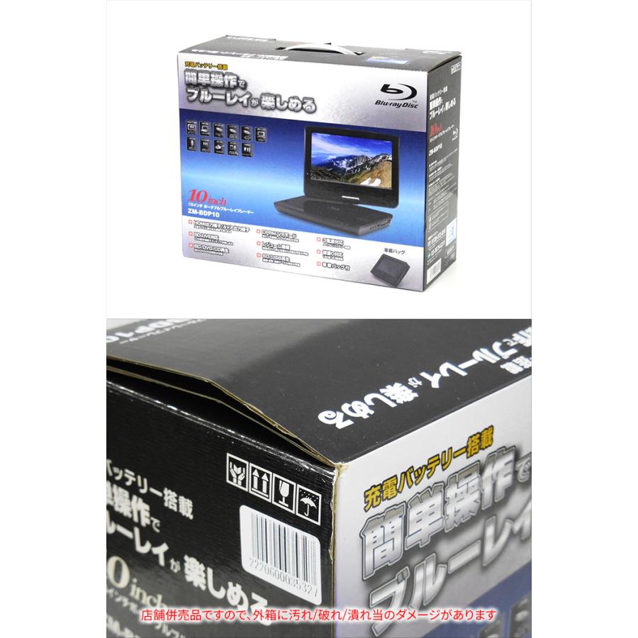 レボリューション 10インチ ポータブルブルーレイプレーヤー ZM レボリューション 10インチ ポータブルブルーレイプレーヤー ZM