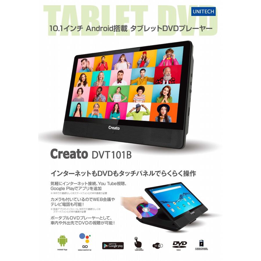 ユニテク UNITECH 10.1インチ Android搭載 タブレットDVDプレーヤー Creato DVT101B