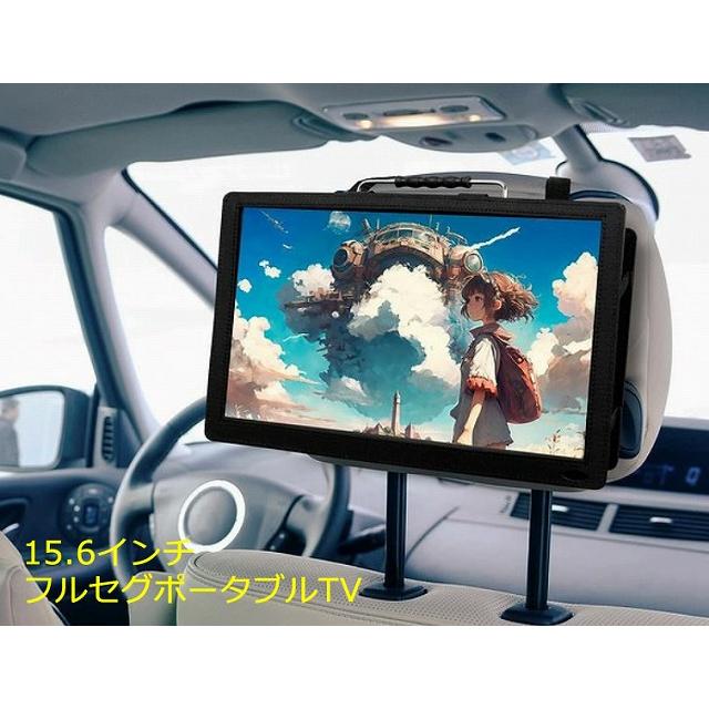 ほぼ新品］ DVDプレーヤー搭載 15.6インチフルセグポータブルテレビ OT 