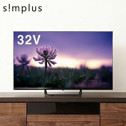 展示再生品］ simplus 32型液晶テレビ SP-32TV04 : ディスカウント 