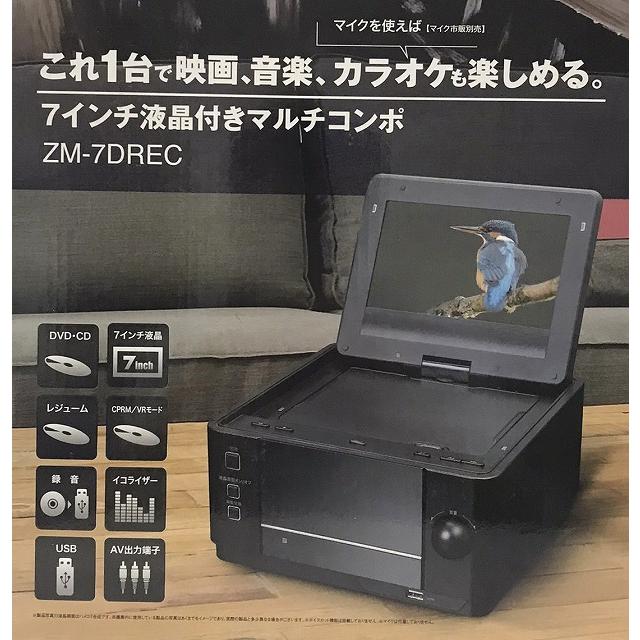新品アウトレット］ 7インチ液晶付きマルチコンポ ブルーレイ非対応 ZM