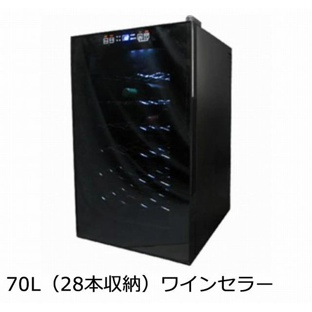 未使用品］ SIS 70L（28本収納）ワインセラー WCSIS-2870 ［北海道配送