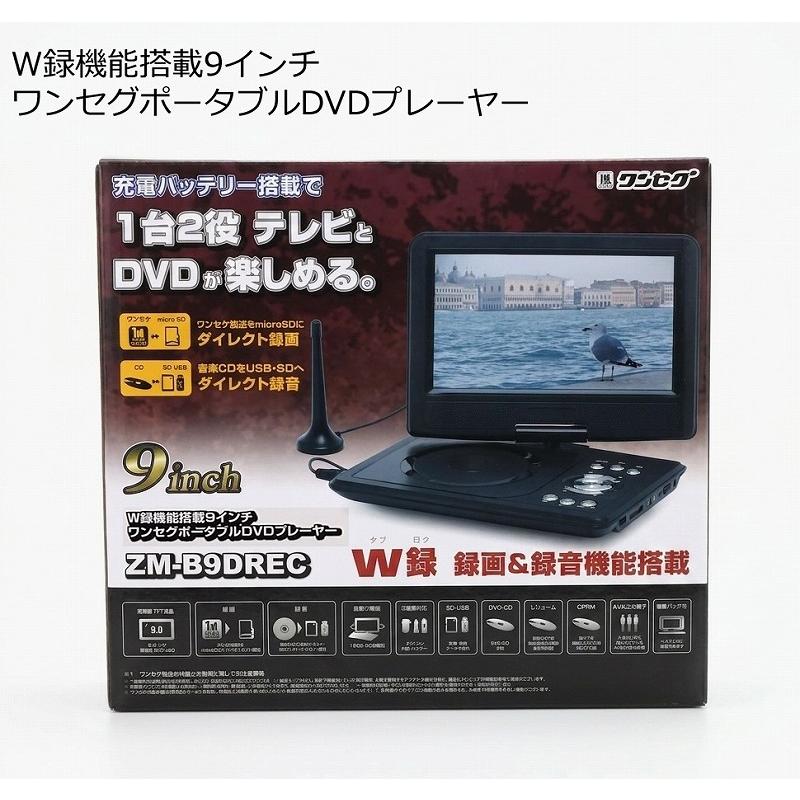 未使用に近い］ W録機能搭載 9インチワンセグポータブルDVDプレーヤー 