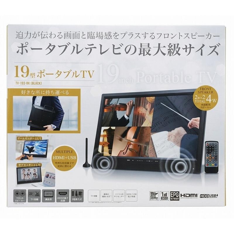 <新品未開封>19型ポータブルTV TV-193-BK[BLACK] 未使用に近い］ 3電源対応 19インチポータブルTV TV-193-BK