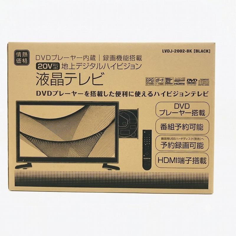 未使用に近い］ DVDプレーヤー内蔵 録画機能搭載 20V型液晶テレビ