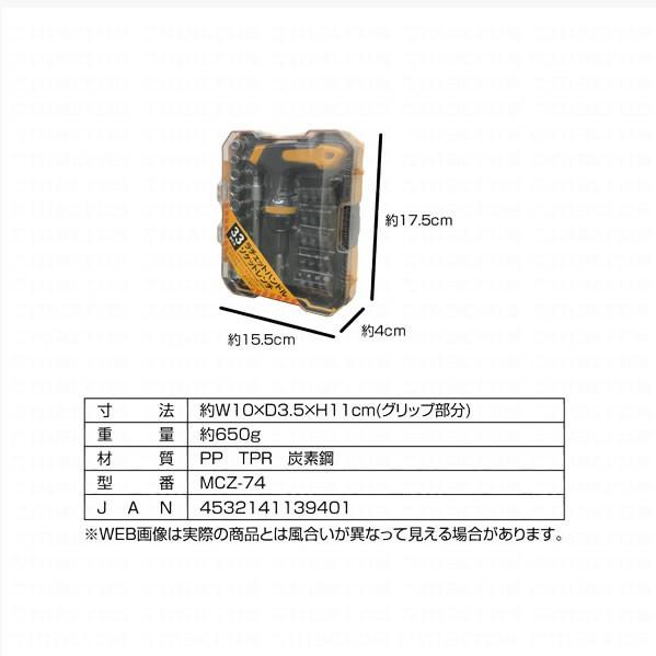 MACROS/マクロス 33pcs ラチェットハンドル ソケットレンチ 家庭用工具セット ドライバー・ソケットレンチセット 収納ケース付き MCZ-74｜to-rulease｜04