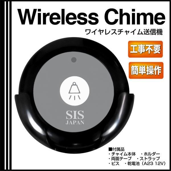 SIS/エスアイエス　ワイヤレスチャイム送信機　F008｜to-rulease｜04