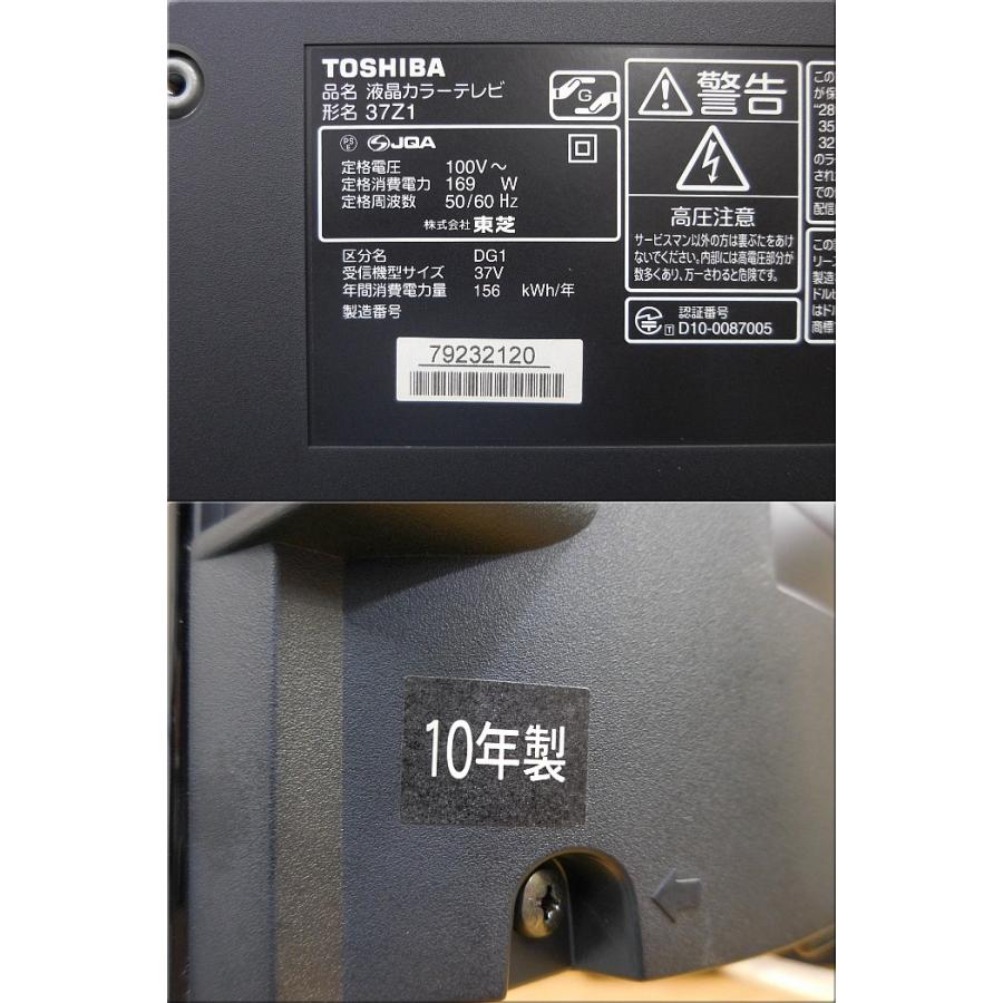 TOSHIBA 東芝 37V型 地上/BS/110度CSデジタル ハイビジョン液晶 TOSHIBA 東芝 37V型 地上/BS/110度CSデジタル ハイビジョン液晶