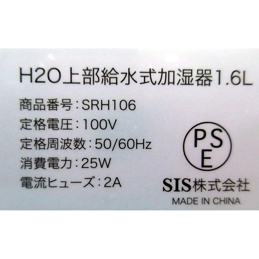 SIS エスアイエス 上から給水できる 超音波加湿器 H2O 最大加湿量250ml/h タンク容量1.6L LEDライト付き アロマ対応 ホワイト SRH106-W｜to-rulease｜04