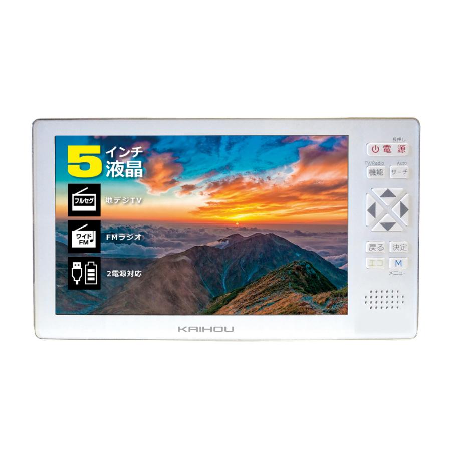 5インチ地デジ大画面ポケットフルセグTVラジオ（KAIHOU) カイホウ（KAIHOU） カイホウジャパン 5インチ液晶 フルセグTVラジオ