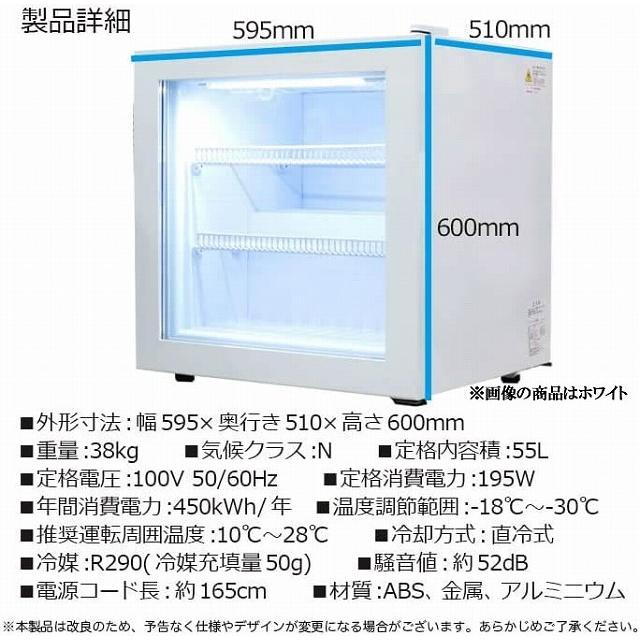 エスアイエス/SIS ディスプレイ冷凍庫/冷凍ショーケース SD55-BK