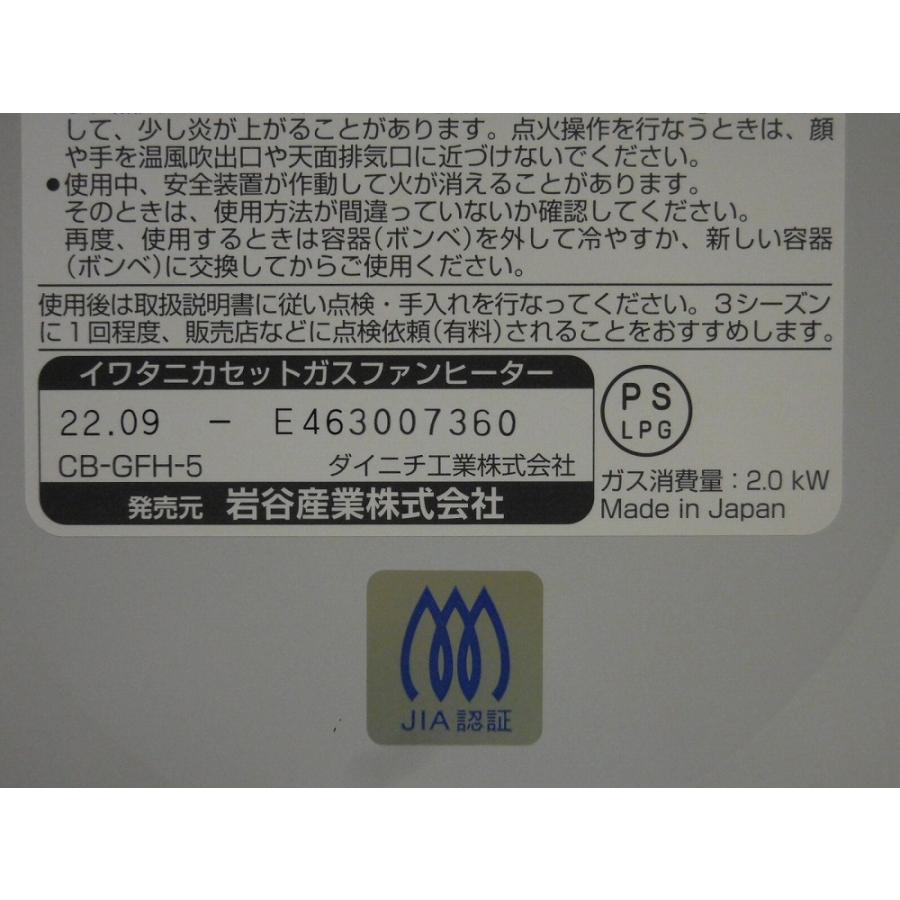 イワタニ/iwatani/岩谷産業　カセットガスファンヒーター　風暖　CB-GFH-5/ CBGFH5※CB-GFH-3 後継機　【北海道・沖縄・九州配送不可】｜to-rulease｜02