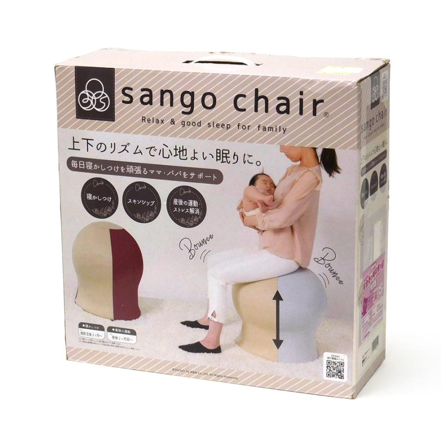 【美品】sango chair サンゴチェア 35 ワインレッド×ベージュ sango chair 産後チェア（サンゴチェア）寝かしつけバランスボール