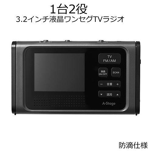 3.2インチ液晶ワンセグTV ラジオ OR01A-03BK A-Stage : ディスカウント