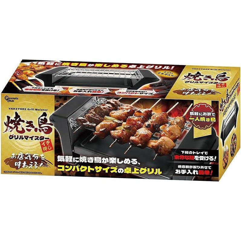 焼き鳥グリルマイスター AH10785AA ピーナッツクラブ : ディスカウント