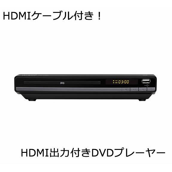 HDMI端子付き DVDプレーヤー HDMIケーブル付属 ASD-212KH BD非対応