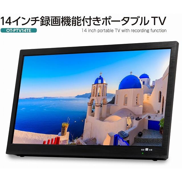 14インチ録画機能付き 3電源対応 ポータブルTV OT-PTV14TE OVERTIME