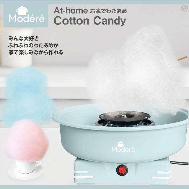 お家でわたあめ わたあめメーカー Modere HDL-0123 : ディスカウント