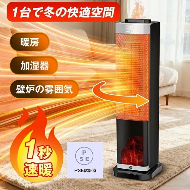 【加湿機能付 セラミックヒーター＋疑似炎】【送料無料】 セラミックファンヒーター 速暖 冷暖兼用 3段階 8W/600W1200w 省エネ  節電 3D炎効果 加湿器 タイマー リモコン 人感センサー 過熱防止 転倒OFF dap 1秒速暖！人感センサー＋加湿＋疑似炎搭載 セラミックファンヒーター
