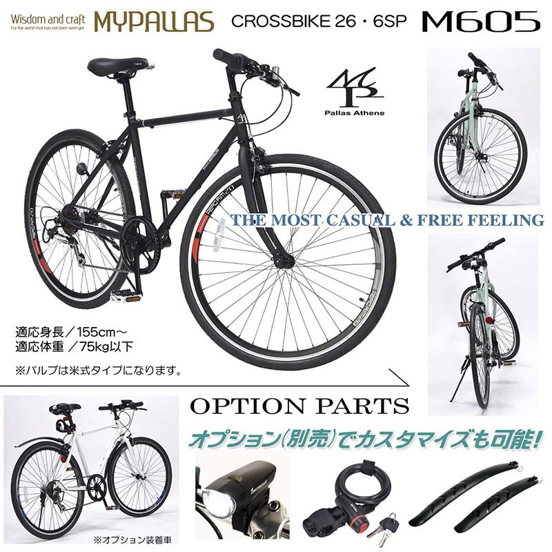 池商 IKESHO MYPALLAS クロスバイク 26インチ シマノ製6段変速 M-605 