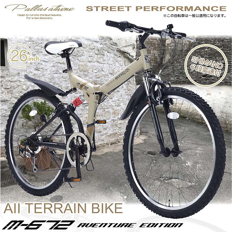 池商 IKESHO MYPALLAS 折りたたみATB自転車 26インチ ダブルサス