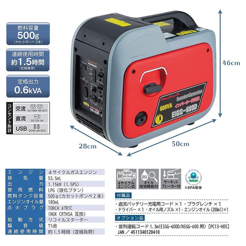 最安値に挑戦 PEG-600iB インバーター発電機 カセットボンベ式 0.6kVA