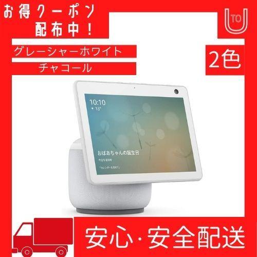 新型 Echo Show 10 エコーショー10 ホワイト 第3世代