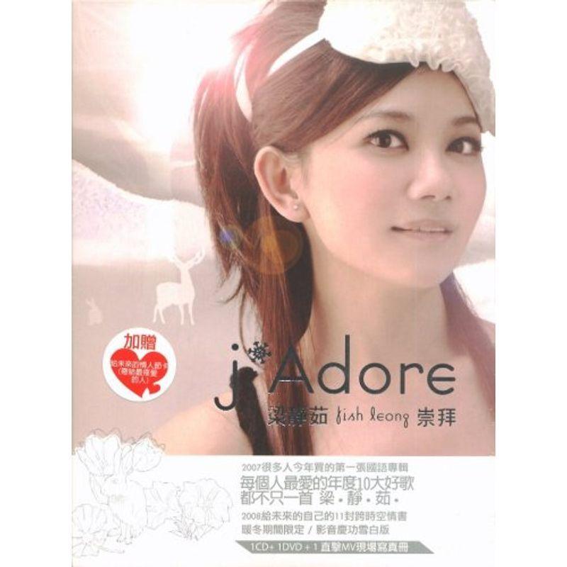 梁静茹/崇拝 J Adore CD +DVD 影音慶功雪白版 (台湾版) 梁静茹/崇拝 J