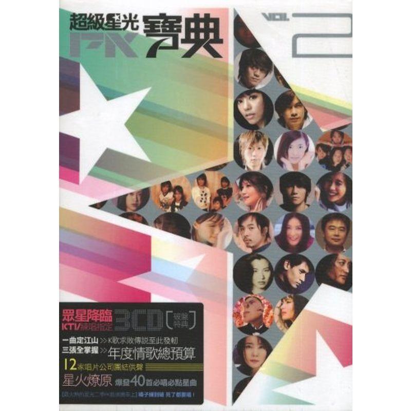 超級星光PK寶典 vol.2(3CD) (台湾盤)