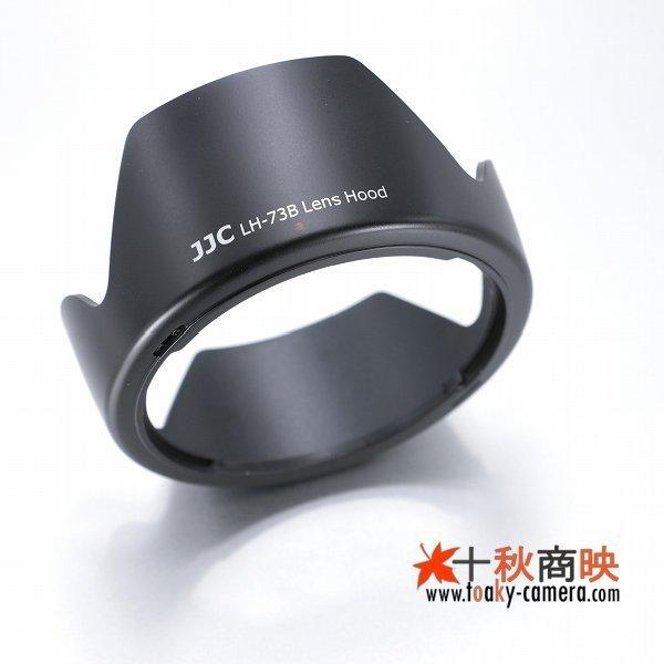 JJC ♪ JJC製 キャノン レンズフード EW-73B 互換品 EF-S 18-135mm IS