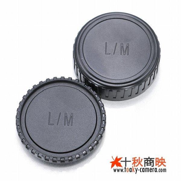 ♪ JJC製 ライカ Leica Mマウント レンズリアキャップ カメラボディキャップ セット / 09LR11 | JJC