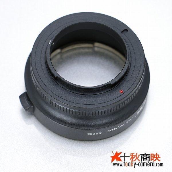 JJC ♪ KIWIFOTOS製 ペンタックス Kマウント PKレンズ → LUMIX JJC ♪ KIWIFOTOS製 ペンタックス Kマウント PKレンズ → LUMIX
