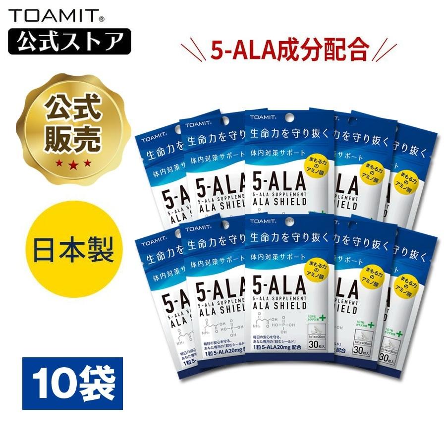東亜産業 セール 5-ALA サプリメント アラシールド 10袋セット 東亜