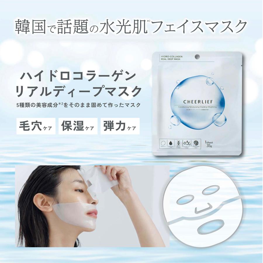 CHEERLIEF 韓国マスク 水光肌コラーゲンシートマスク 2枚 透明感 ツヤ