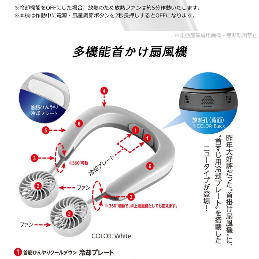 東亜産業 ビッグボーナス 冷却プレート付 首掛け扇風機 ネック