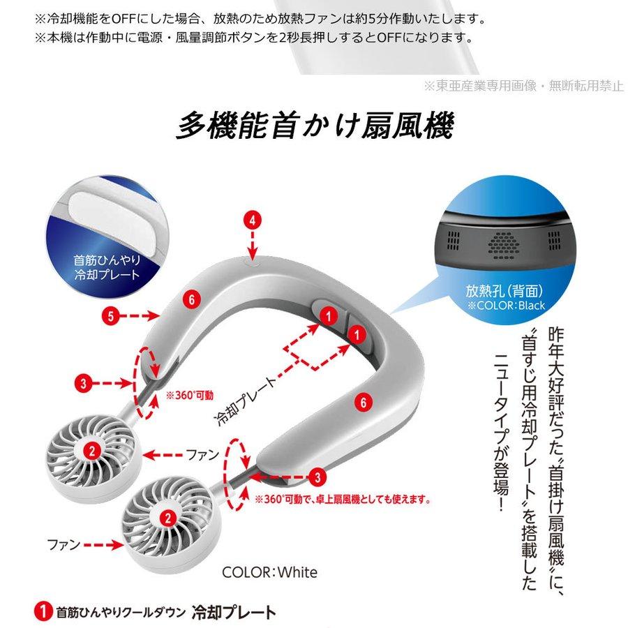 東亜産業 ビッグボーナス 冷却プレート付 首掛け扇風機 ネッククーラー