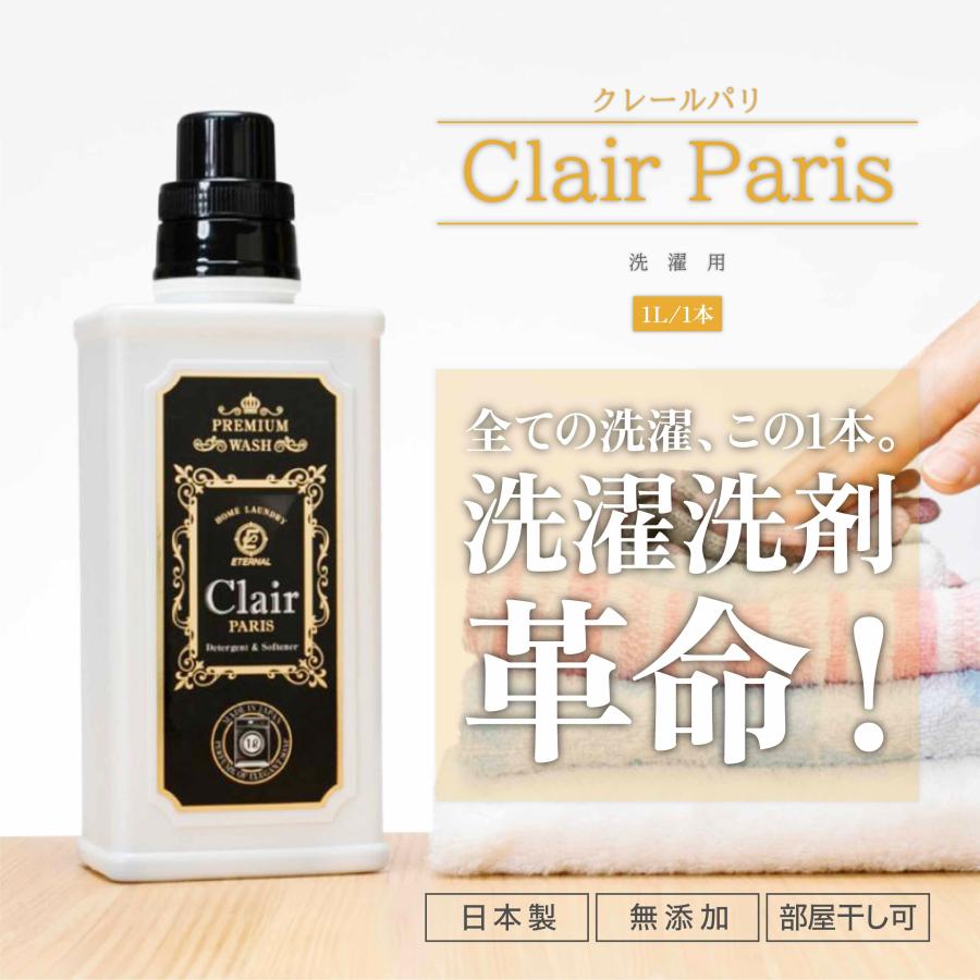 東亜産業 ビッグボーナス クレール パリ 洗濯洗剤 液体 濯洗剤