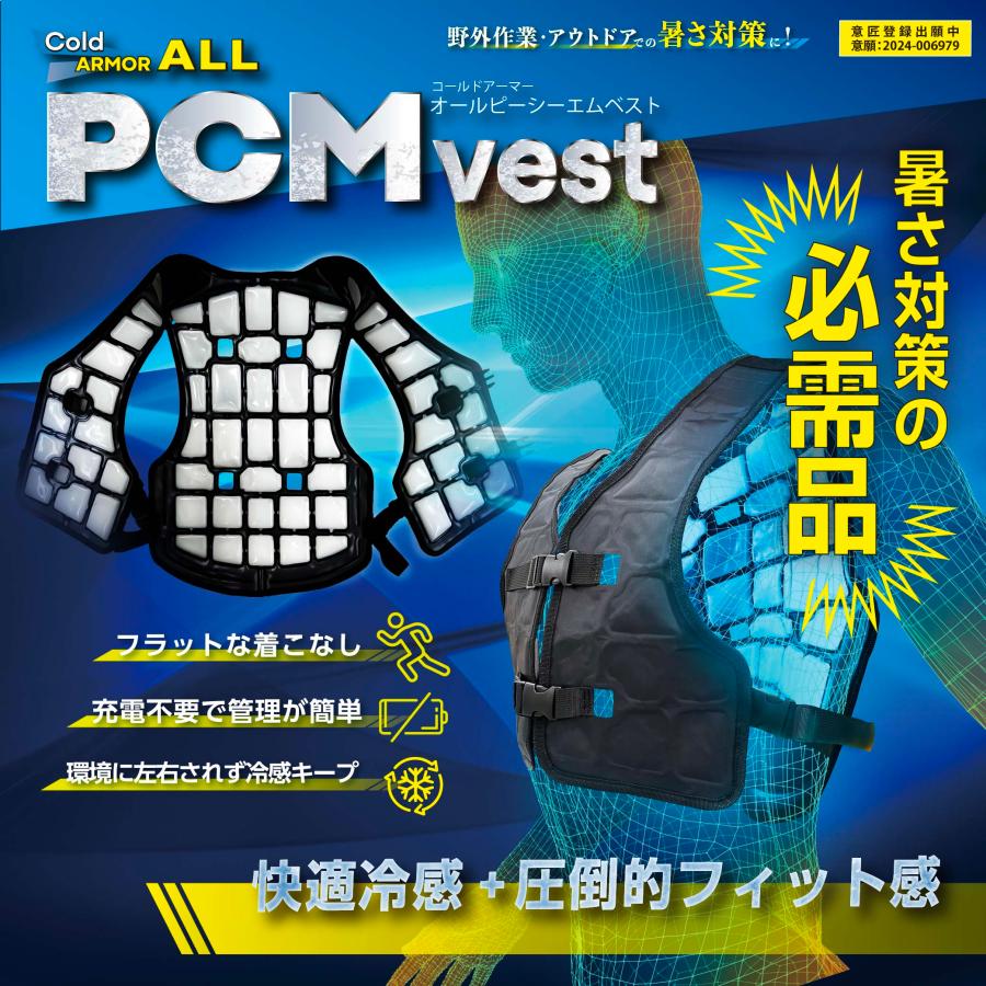 東亜産業 空調服 PCM冷却ベスト メンズ作業ジャケット 冷却