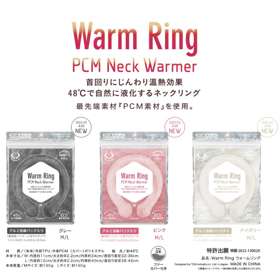 10%OFFセール 特売品 メーカー直販 ウォームリング warm ring PCMネックウォーマー メンズ レディース かわいい 首を温める おしゃれ｜toamit｜10