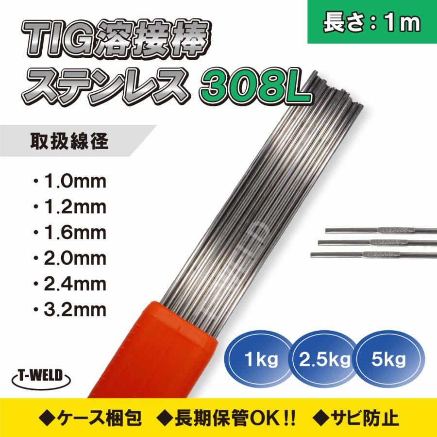 TIG ステンレス 溶接棒 308L 1.6mm×1m 5kg : TOAN ヤフー店 TIG ステンレス 溶接棒 308L 1.6mm×1m 5kg : TOAN ヤフー店