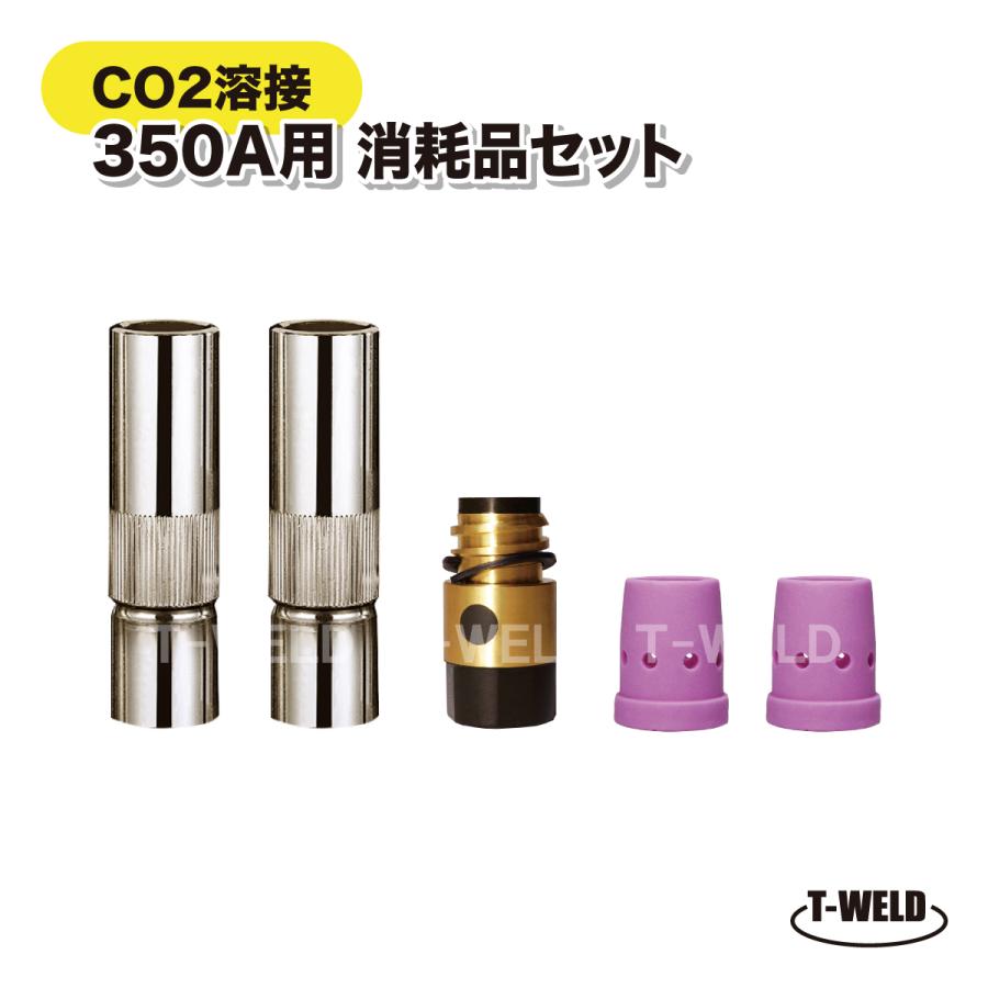 CO2 半自動 溶接 消耗品セット 350A （ S2 ノズル 2本 オリフィス 2本 