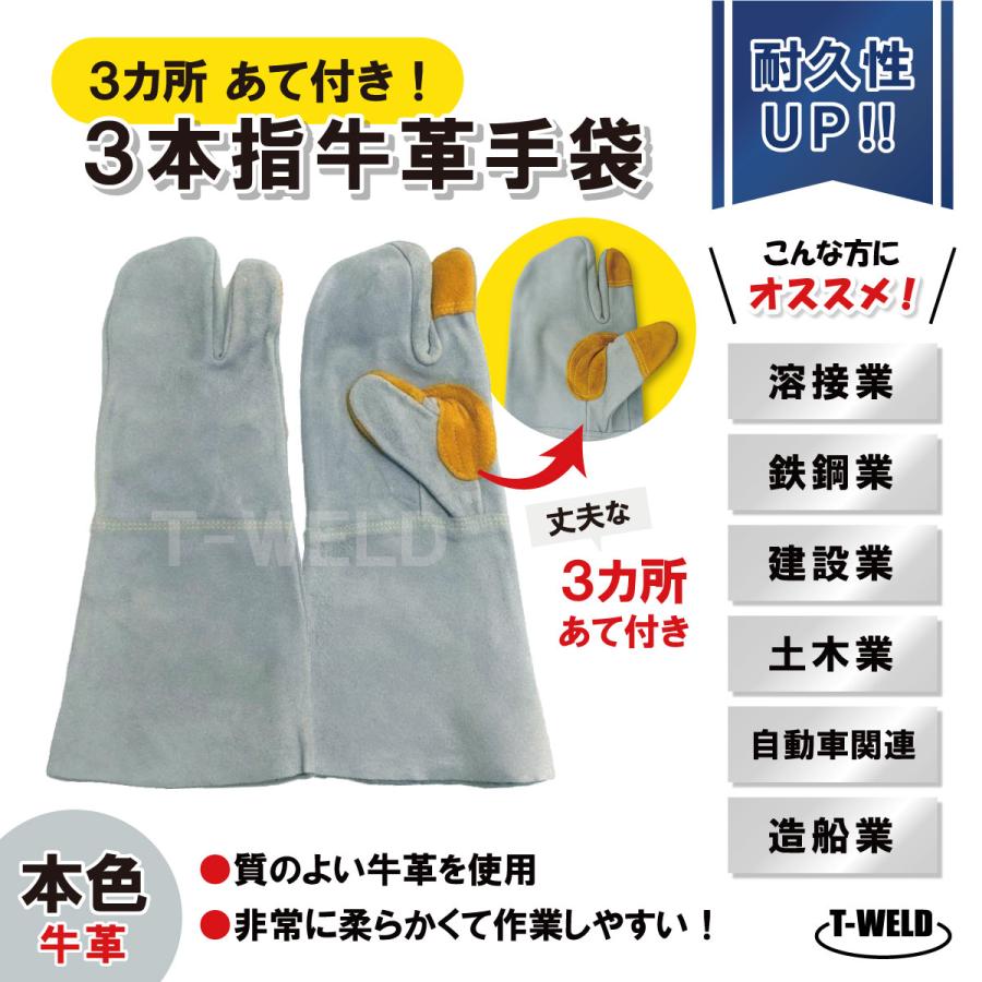 溶接 鉄鋼 建設 作業用 革手 3本指 牛革手袋 本色 長さL:36cm 3 溶接 鉄鋼 建設 作業用 革手 3本指 牛革手袋 本色 長さL:36cm 3