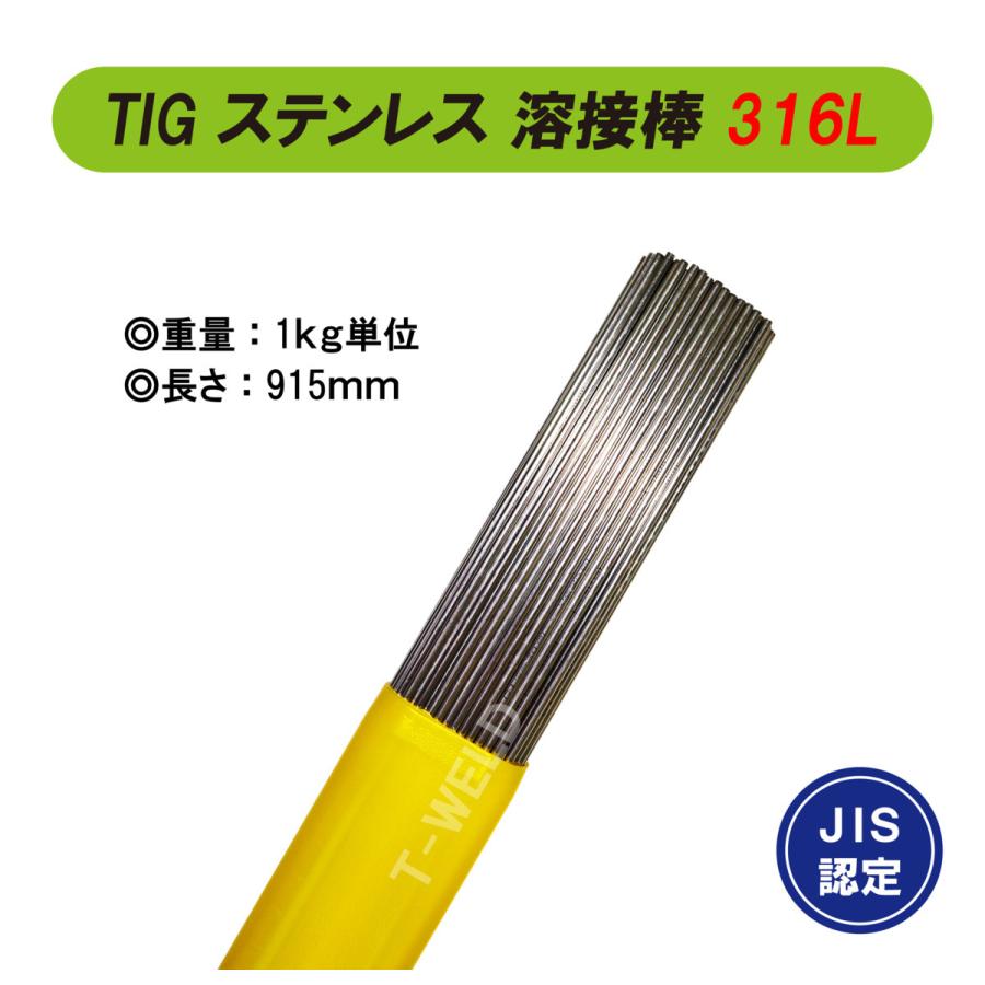人気商品 ステンレスTIG溶接棒 2.0mm 5kg タセト TG-316L 63931