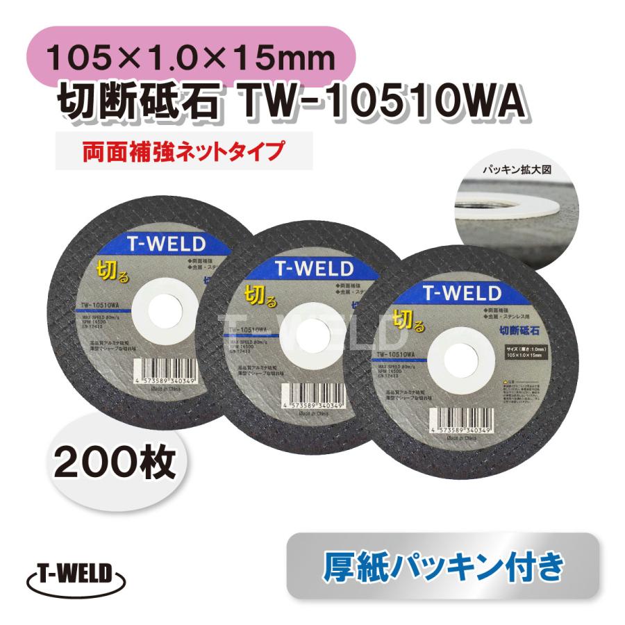 TOAN（東安） 鉄 ステンレス用 切断砥石 サンダー ( 厚紙パッキン付き 