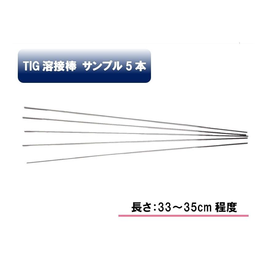 Tig アルミ溶接棒 A-4043BY適合 1.6mm CE認定 サンプル 5本セット＝330円｜toan-weld-tw