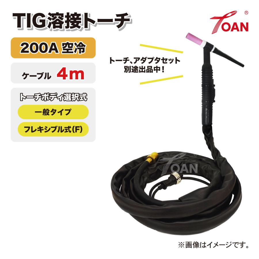 TOAN（東安） TIG溶接 トーチ 200A空冷 WP-26 長さ:4m (一般 