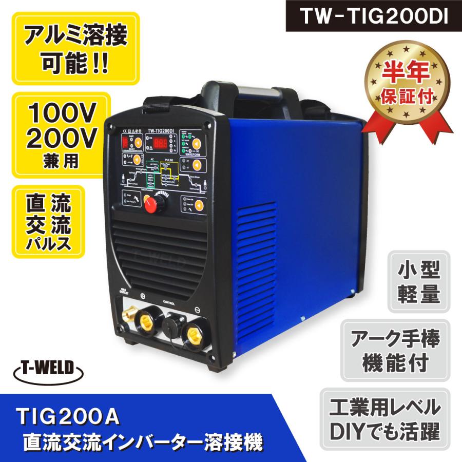 TIG 200A 直流 交流 インバーター溶接機 TW-TIG200DI 100V 200V TIG 200A 直流 交流 インバーター溶接機 TW-TIG200DI 100V 200V