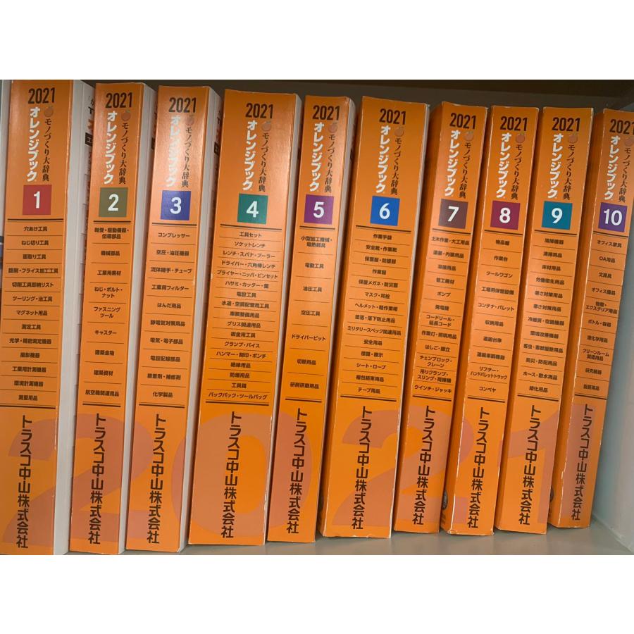 オレンジブック 2021 【公式通販】