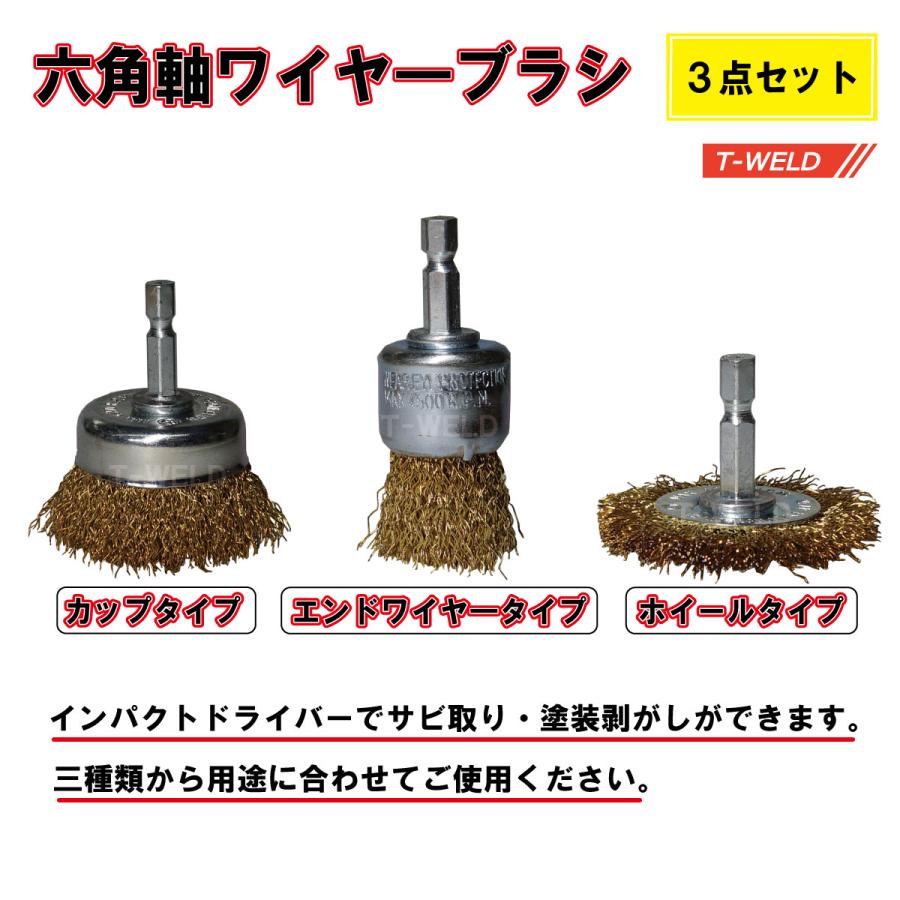 電動用 六角軸 ワイヤーブラシ 3点セット 塗装剥がし 研磨 バリ取り : TOAN ヤフー店 - 通販 - Yahoo!ショッピング Bildidee 
